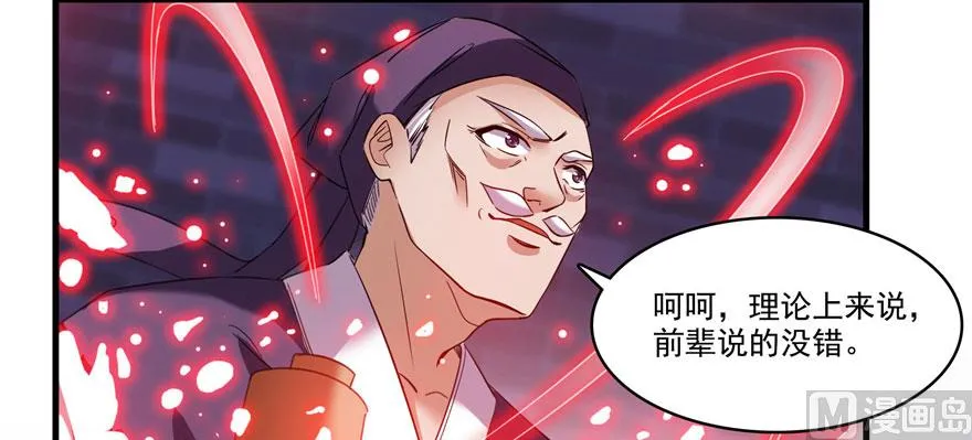 第231话这世上，没有绝对防御 第26页