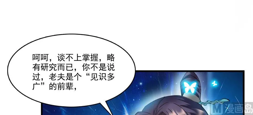 第231话这世上，没有绝对防御 第33页
