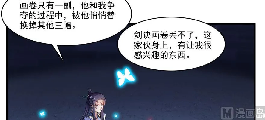 第231话这世上，没有绝对防御 第42页