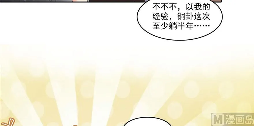 第231话这世上，没有绝对防御 第74页