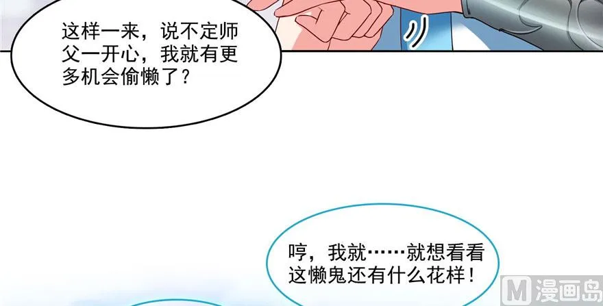 第231话这世上，没有绝对防御 第81页