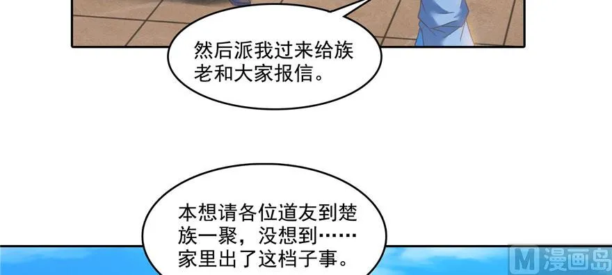 第231话这世上，没有绝对防御 第94页