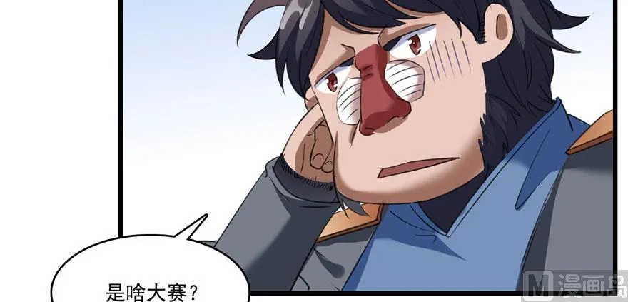 第232话 办手扶拖拉机大赛吧 第24页