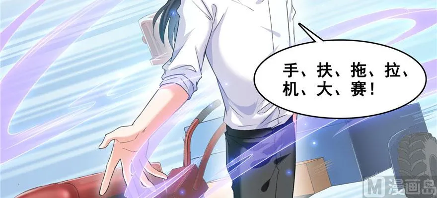 第232话 办手扶拖拉机大赛吧 第26页