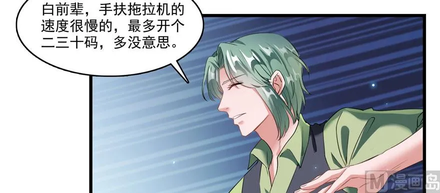 第232话 办手扶拖拉机大赛吧 第36页