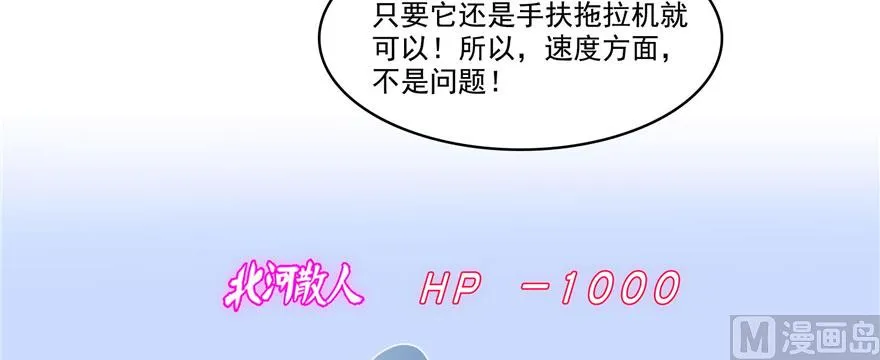 第232话 办手扶拖拉机大赛吧 第40页