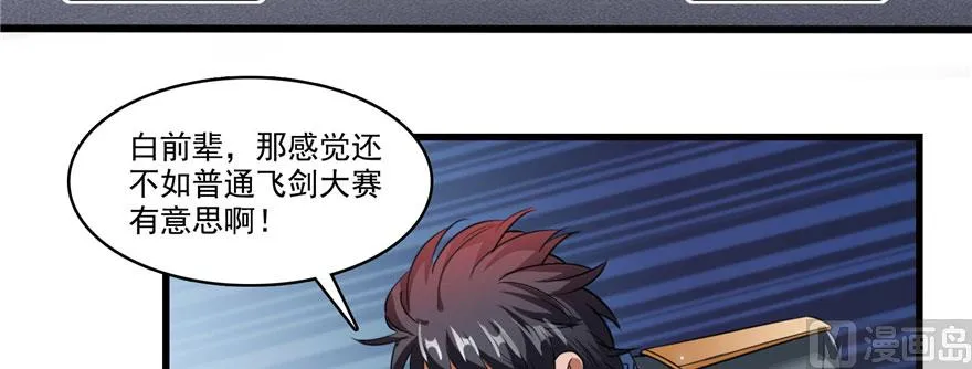 第232话 办手扶拖拉机大赛吧 第45页