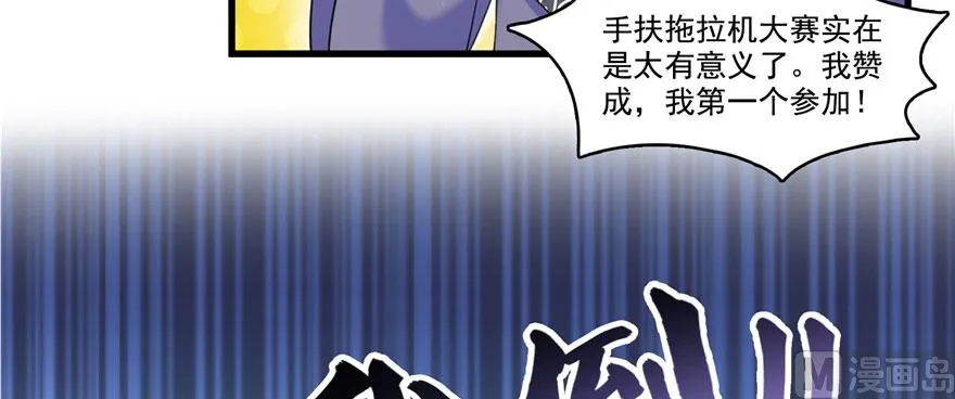 第232话 办手扶拖拉机大赛吧 第57页