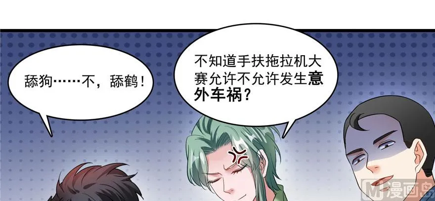第232话 办手扶拖拉机大赛吧 第60页