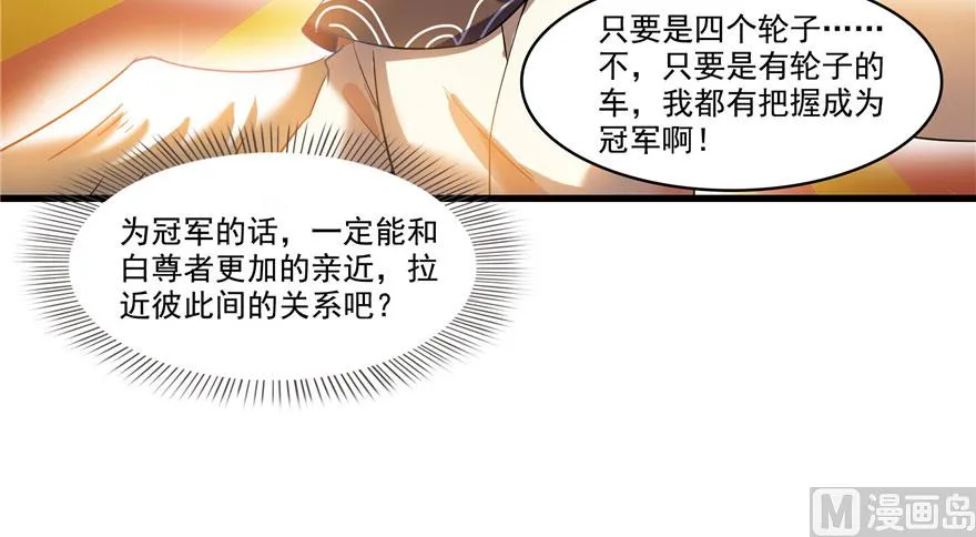 第232话 办手扶拖拉机大赛吧 第64页