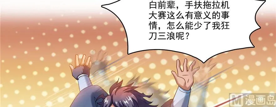 第232话 办手扶拖拉机大赛吧 第76页