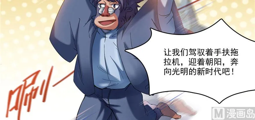 第232话 办手扶拖拉机大赛吧 第77页