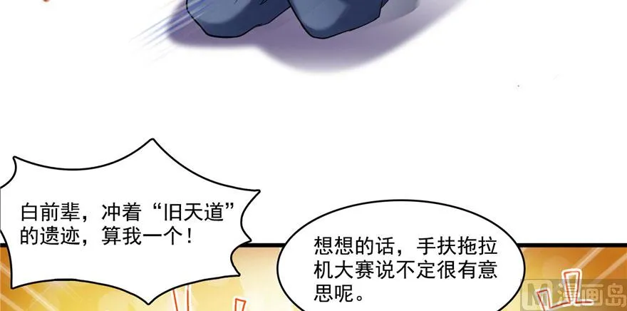第232话 办手扶拖拉机大赛吧 第78页