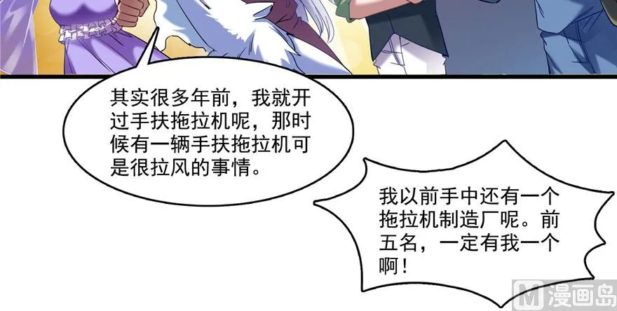 第232话 办手扶拖拉机大赛吧 第80页