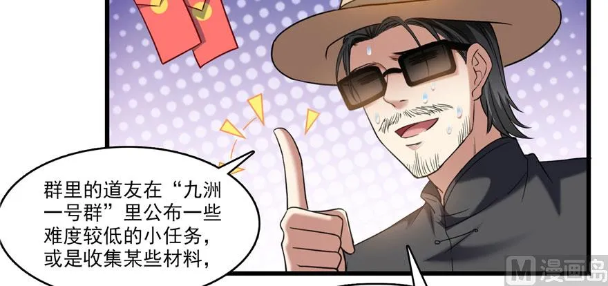 第233话 海胆战士二十年义务教育 第2页