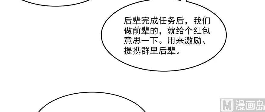 第233话 海胆战士二十年义务教育 第3页