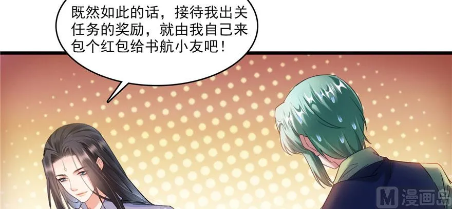 第233话 海胆战士二十年义务教育 第4页