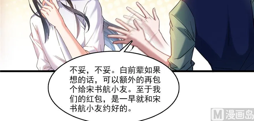 第233话 海胆战士二十年义务教育 第5页