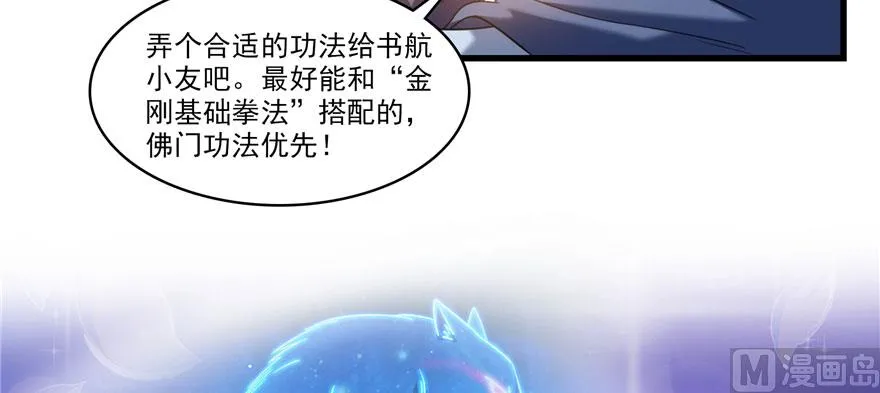 第233话 海胆战士二十年义务教育 第10页