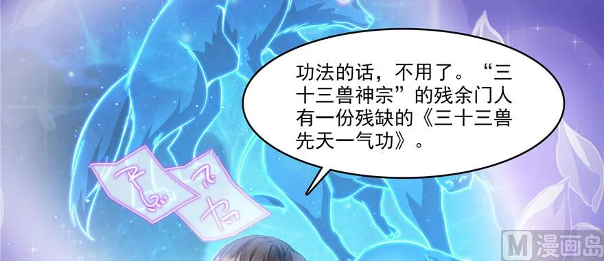 第233话 海胆战士二十年义务教育 第11页