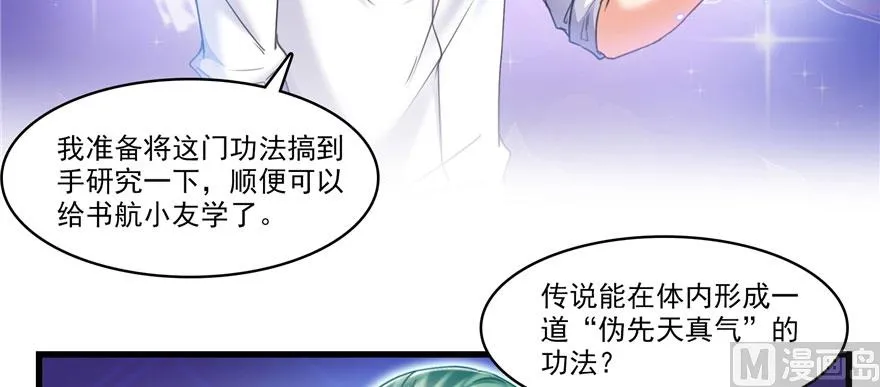 第233话 海胆战士二十年义务教育 第13页