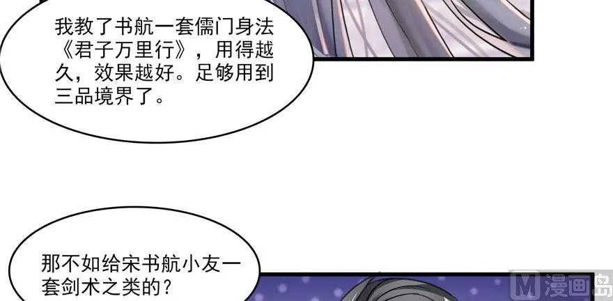 第233话 海胆战士二十年义务教育 第20页
