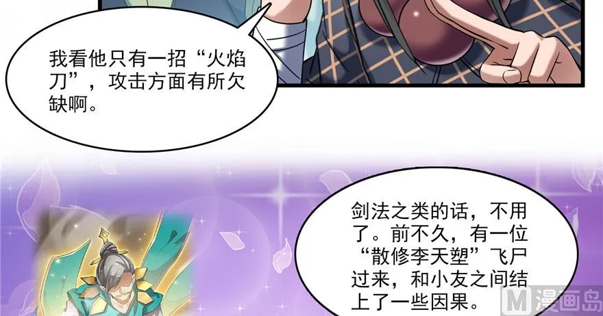第233话 海胆战士二十年义务教育 第22页