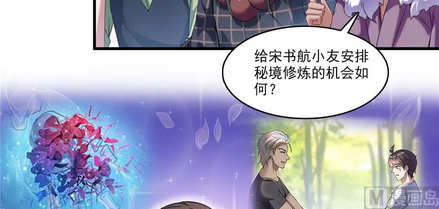 第233话 海胆战士二十年义务教育 第26页