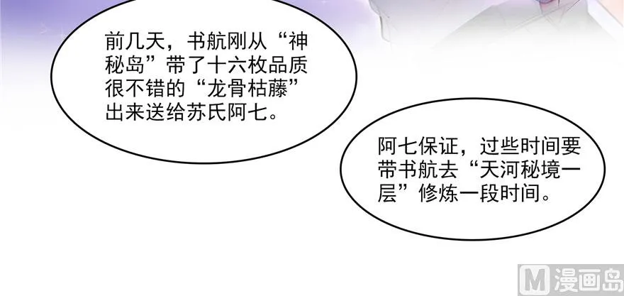 第233话 海胆战士二十年义务教育 第29页