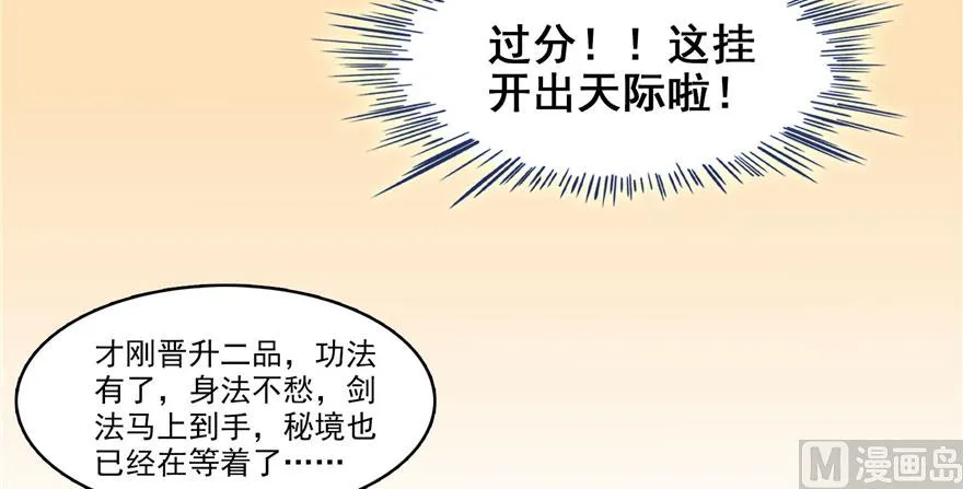 第233话 海胆战士二十年义务教育 第33页