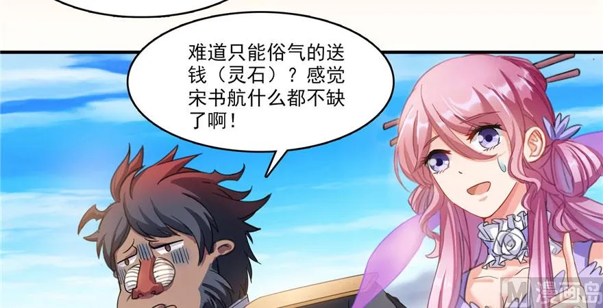 第233话 海胆战士二十年义务教育 第34页