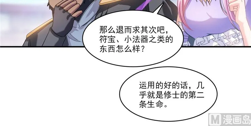 第233话 海胆战士二十年义务教育 第35页