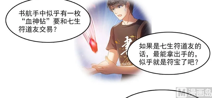 第233话 海胆战士二十年义务教育 第38页