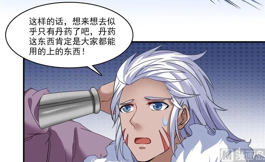 第233话 海胆战士二十年义务教育 第43页