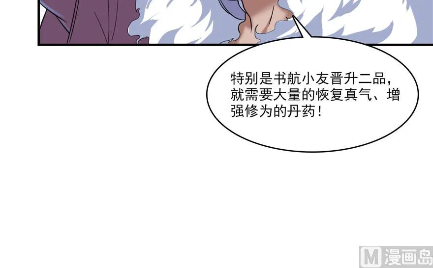 第233话 海胆战士二十年义务教育 第44页