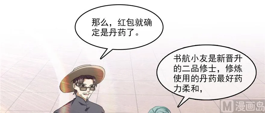 第233话 海胆战士二十年义务教育 第47页