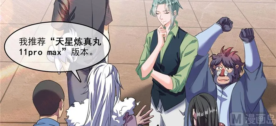 第233话 海胆战士二十年义务教育 第48页