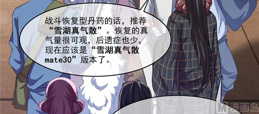 第233话 海胆战士二十年义务教育 第49页