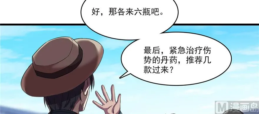 第233话 海胆战士二十年义务教育 第51页