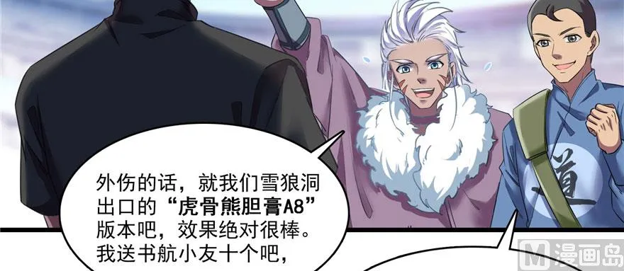 第233话 海胆战士二十年义务教育 第52页