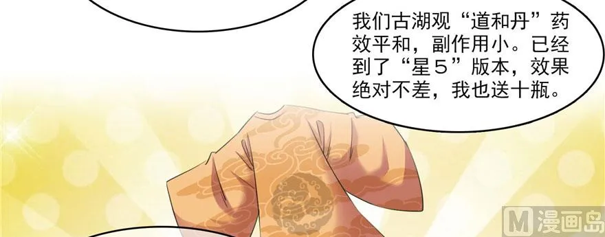 第233话 海胆战士二十年义务教育 第53页