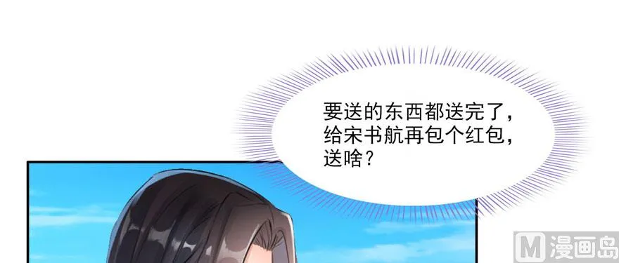 第233话 海胆战士二十年义务教育 第59页