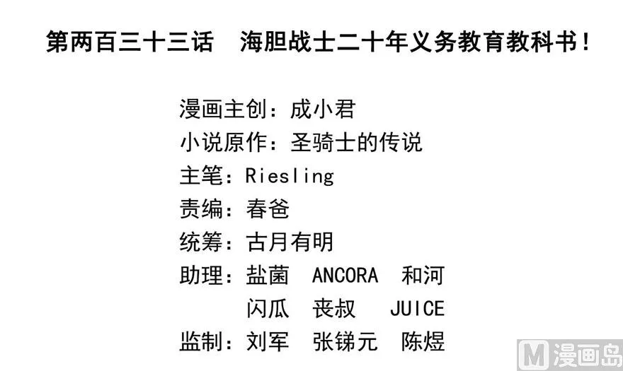 第233话 海胆战士二十年义务教育 第63页