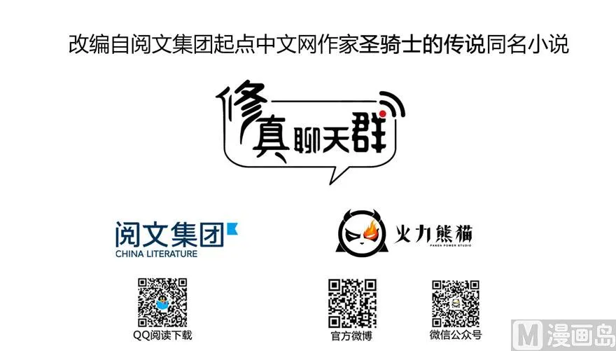 第233话 海胆战士二十年义务教育 第64页