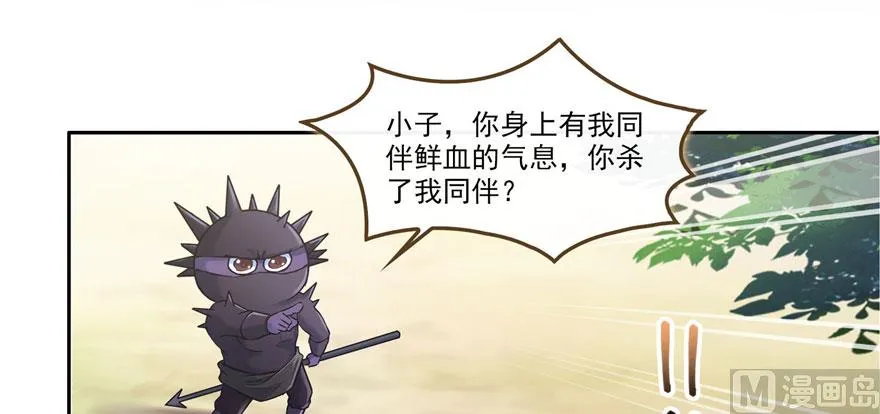 第233话 海胆战士二十年义务教育 第68页