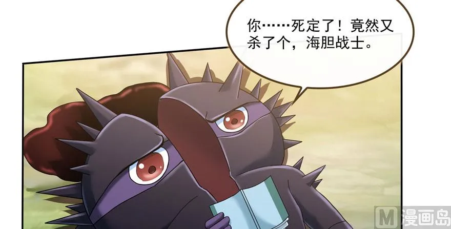 第233话 海胆战士二十年义务教育 第82页