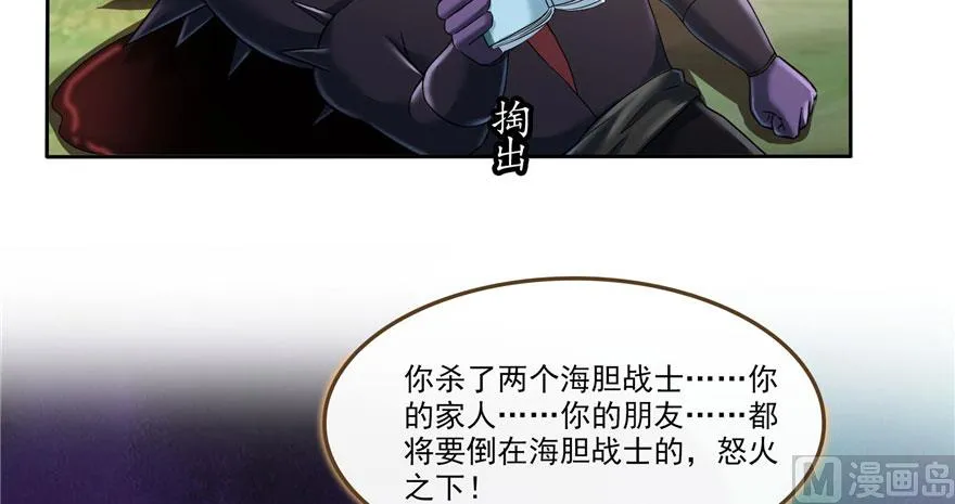 第233话 海胆战士二十年义务教育 第83页