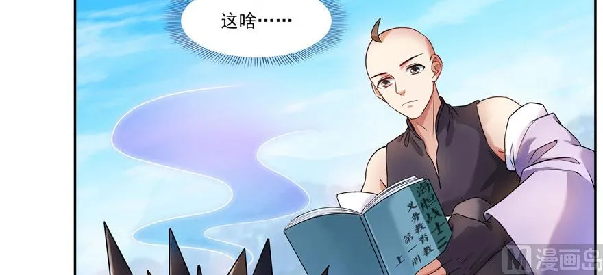 第233话 海胆战士二十年义务教育 第93页