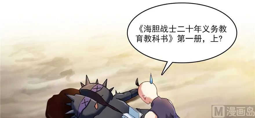 第233话 海胆战士二十年义务教育 第95页