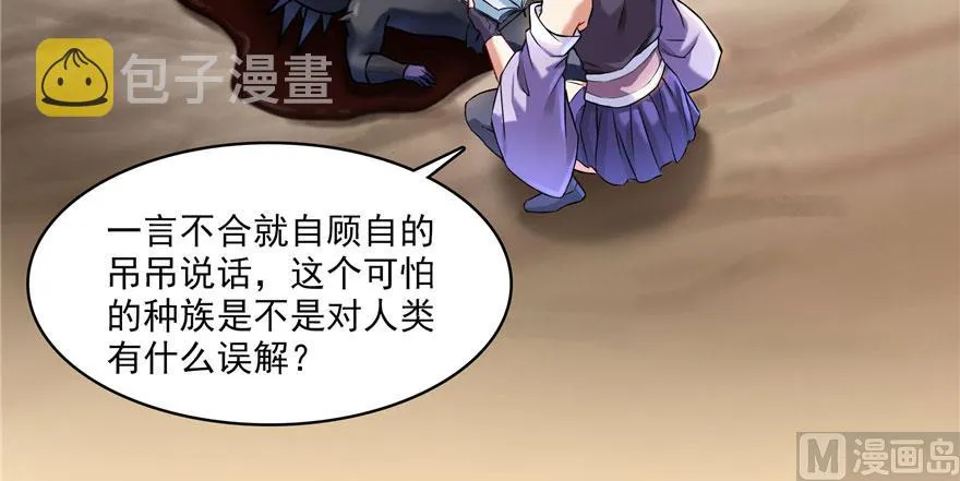 第233话 海胆战士二十年义务教育 第96页